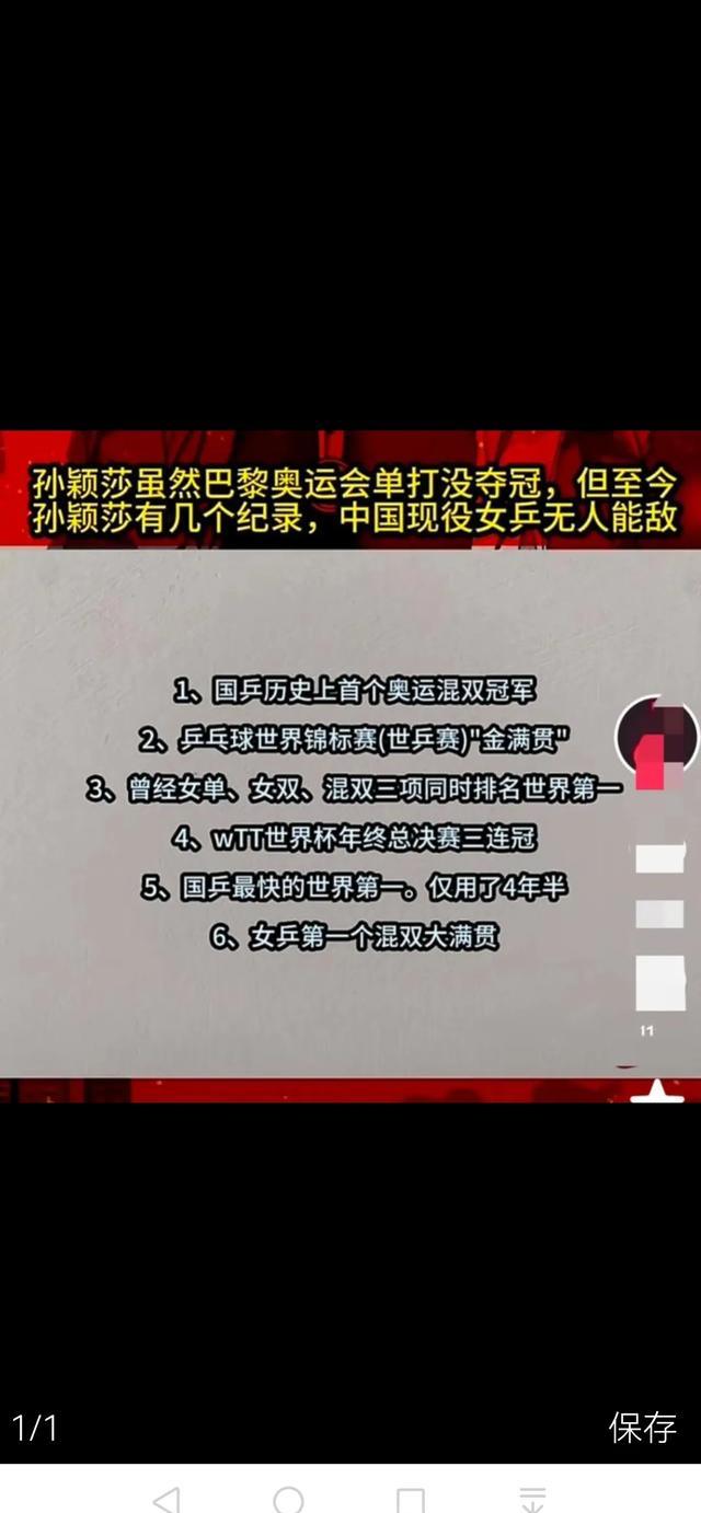 海港对阵孙颖莎展开拉锯大战，最终险胜对手